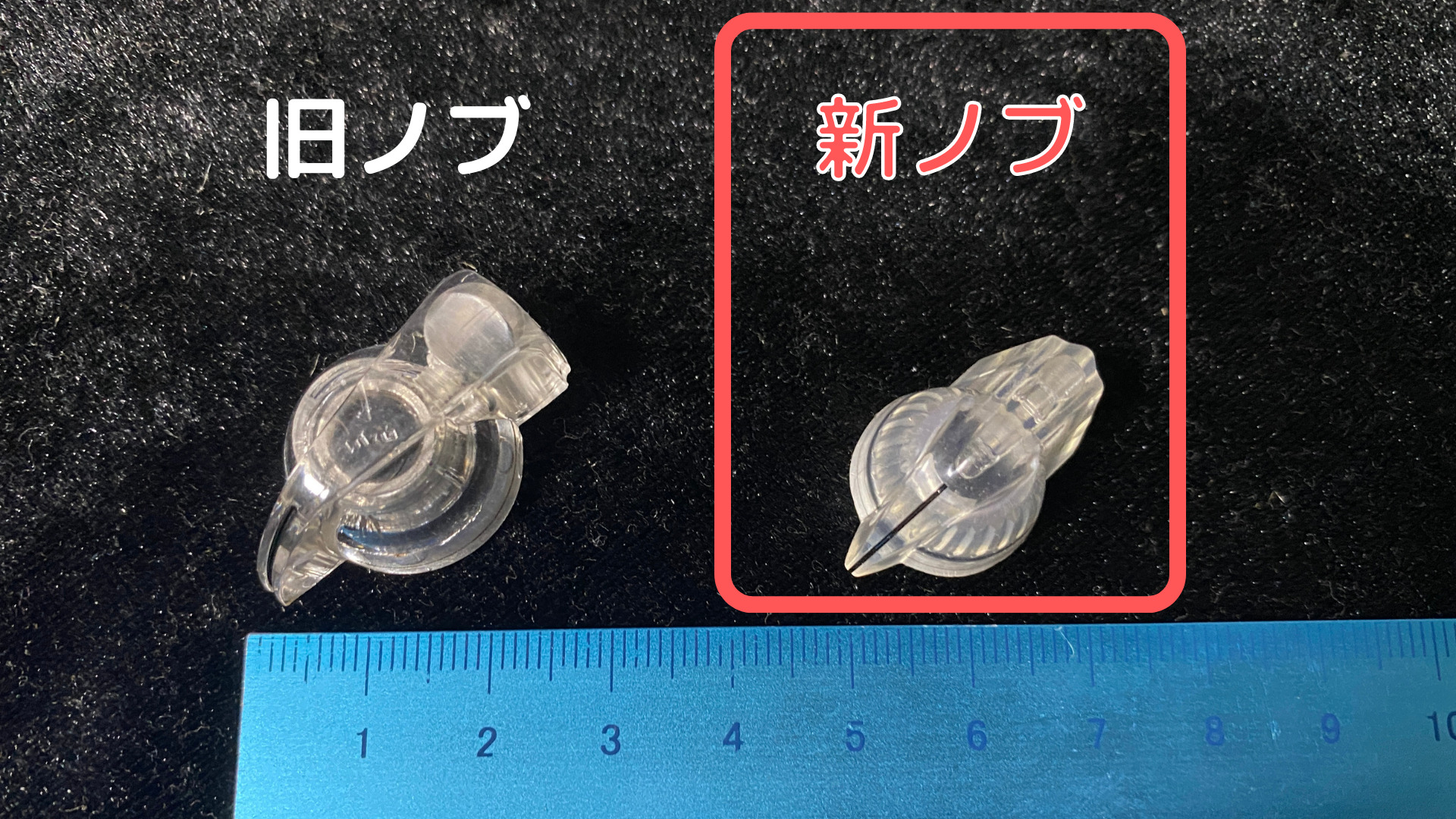 D.A-Booster関連製品のノブを変更します。
