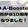 D.A-Booster発売から10周年になりました！ 国産ハンドメイドエフェクター。クリーンブースター